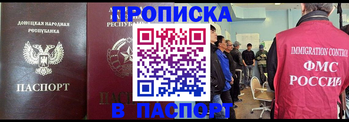 прописка регистрация в Фрязино