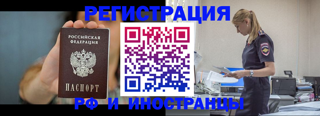 временная регистрация для всех в Фрязино