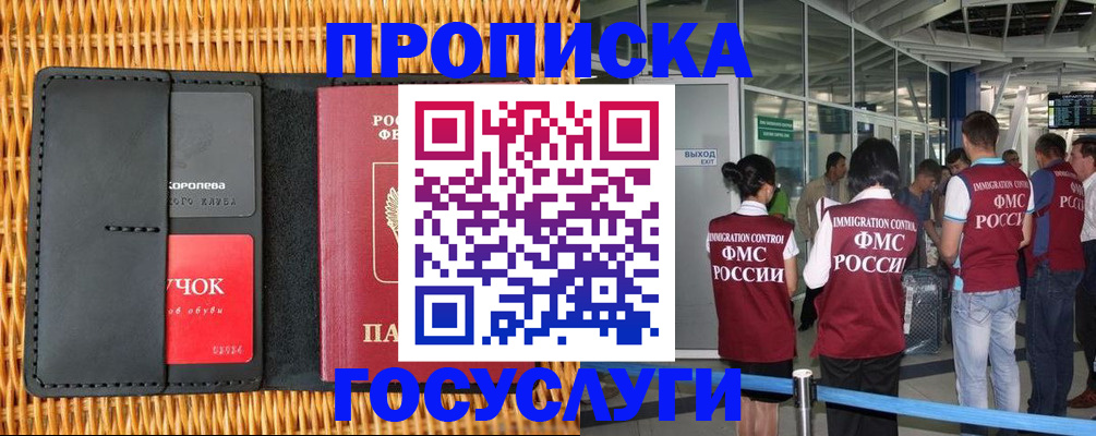 временная регистрация гарантия в Фрязино