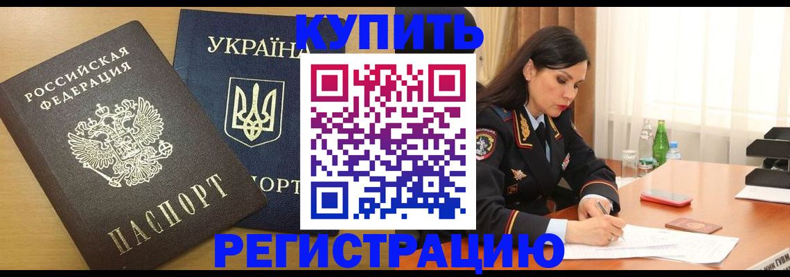 прописка паспорт в Фрязино